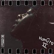 Il testo 4MATIC di $TANLEE è presente anche nell'album Hokuto 2 (2020)