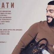 Il testo ????? ??????? ????? di TIMATI è presente anche nell'album ????? (2016)